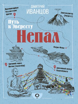 cover image of Непал